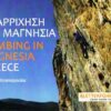 Climbing in Magnesia Greece